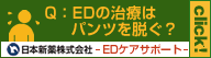EDケアサポート